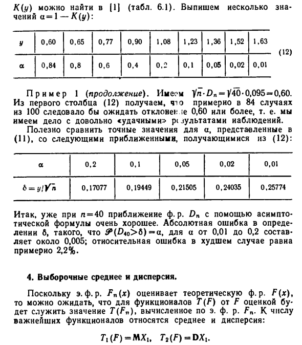 Эмпирическое распределение вероятностей 