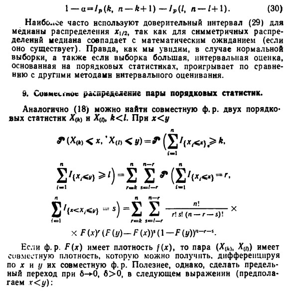 Порядковые статистики в задачах оценивания 