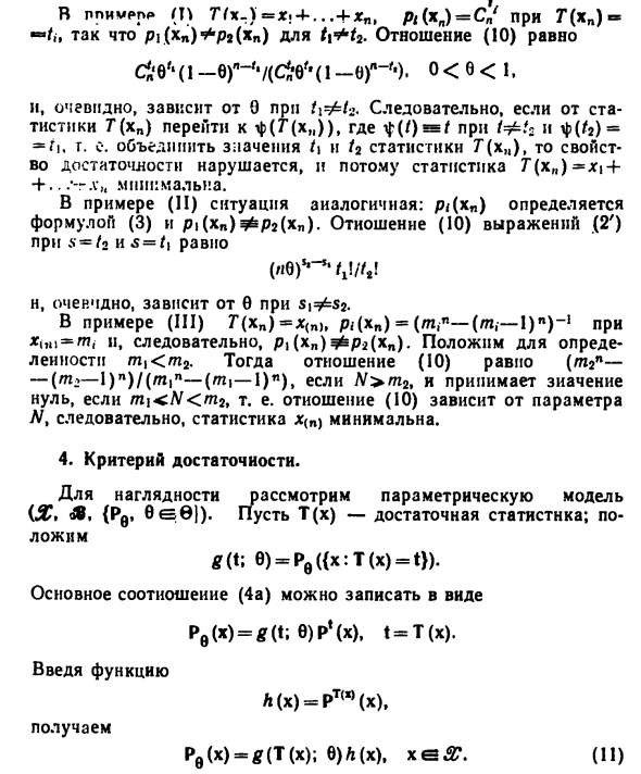 Достаточные статистики в дискретной модели 