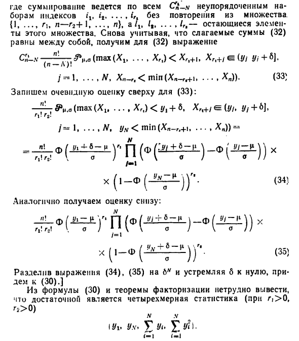 Определение достаточной статистики, теорема факторизации