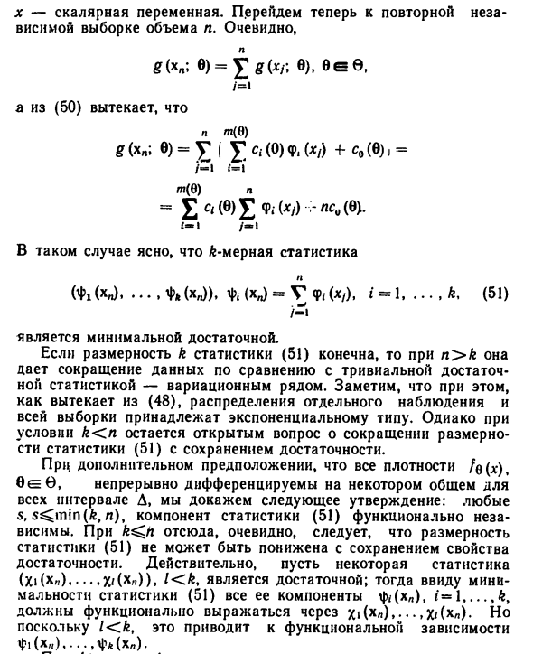 Экспоненциальные семейства, минимальная достаточность