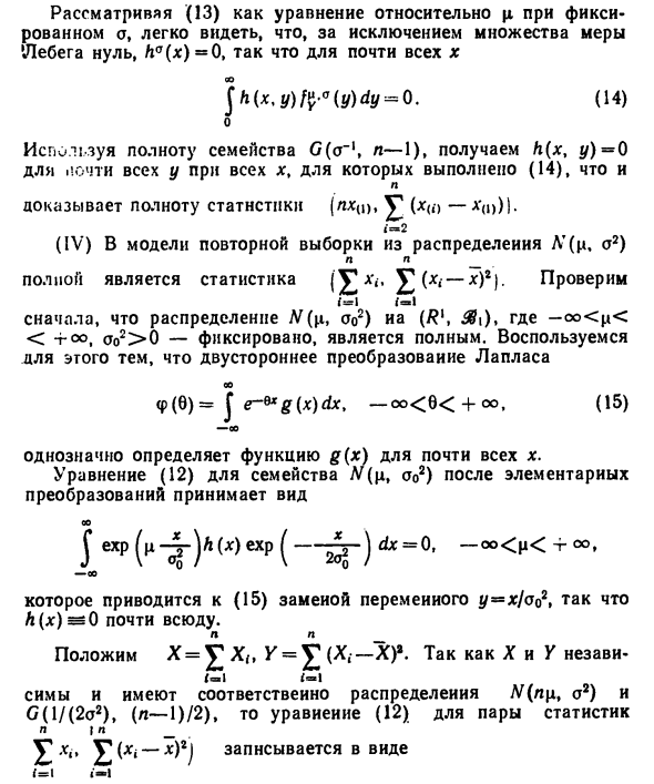 Полные достаточные статистики