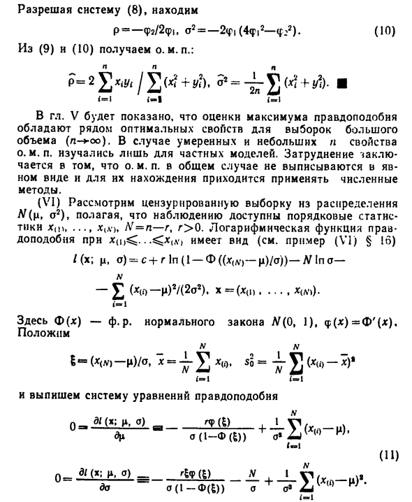 Оценки максимального правдоподобия