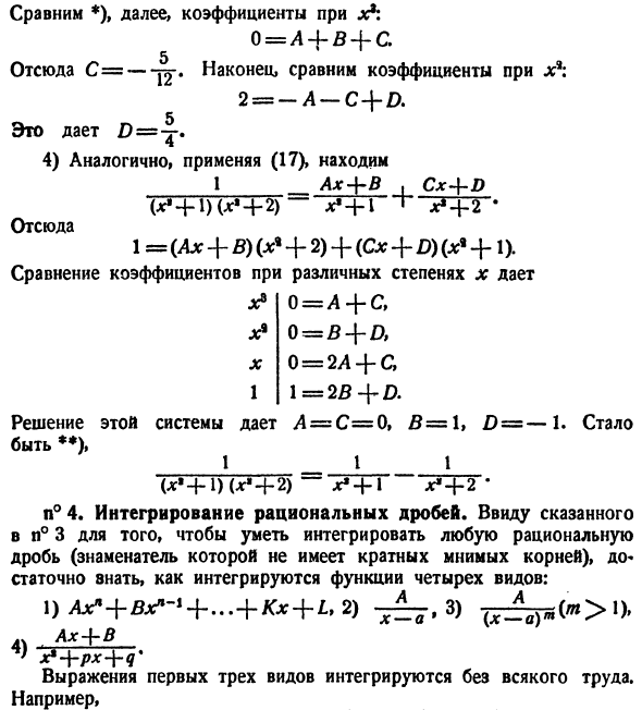 Интегрирование рациональных функций