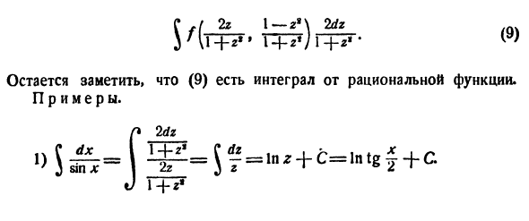 Интегрирование некоторых трансцендентных функций