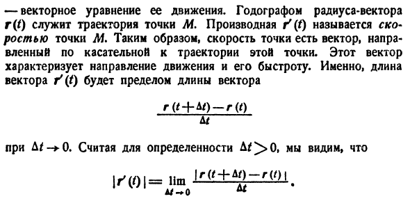 Переменные векторы. Вектор-функции и их дифференцирование