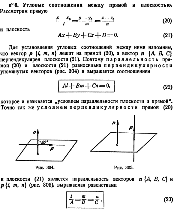 Прямая линия