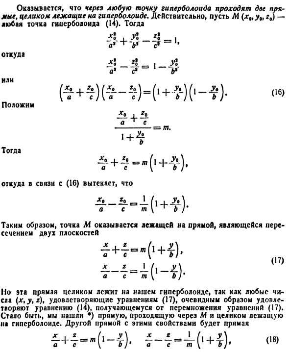 Поверхности 2-го порядка