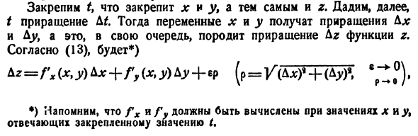 Производные функции нескольких переменных