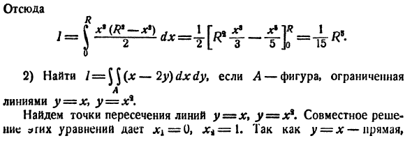 Двойной интеграл