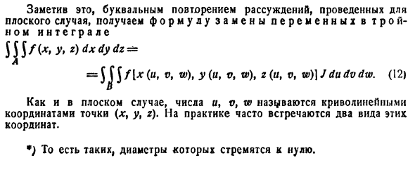 Тройной интеграл