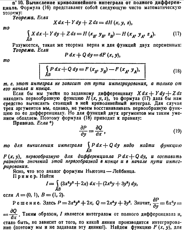 Криволинейные интегралы