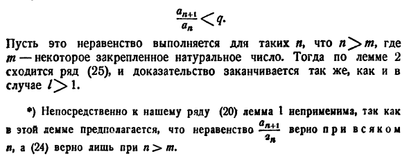 Дальнейшие сведения из теории рядов 