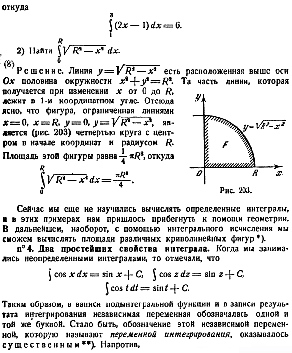 Определение и важнейшие свойства определенного интеграла