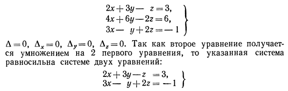 Системы уравнений первой степени