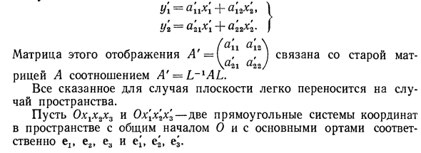 Линейные отображения