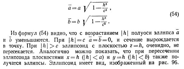 Поверхности второго порядка