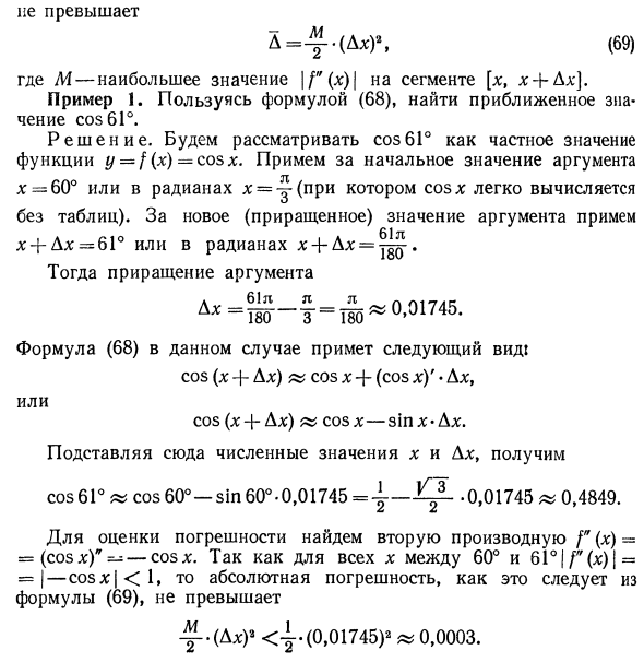 Дифференциал функции