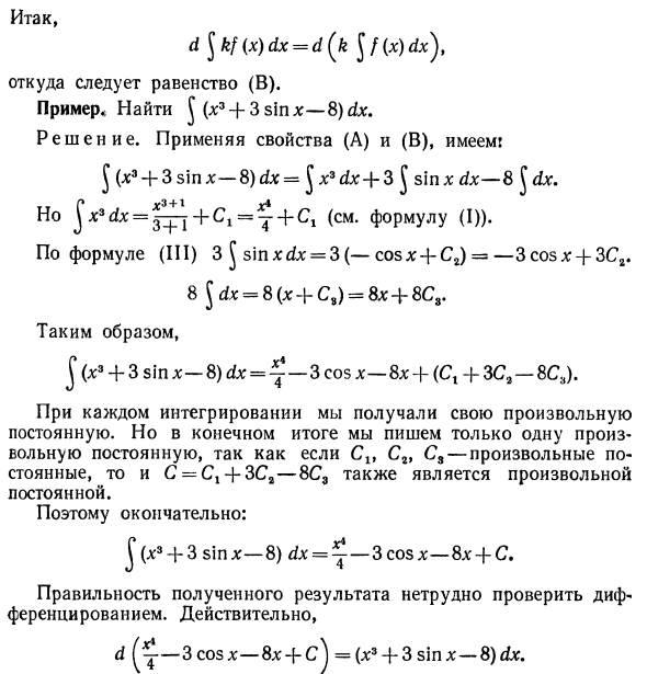 Неопределенный интеграл и его свойства