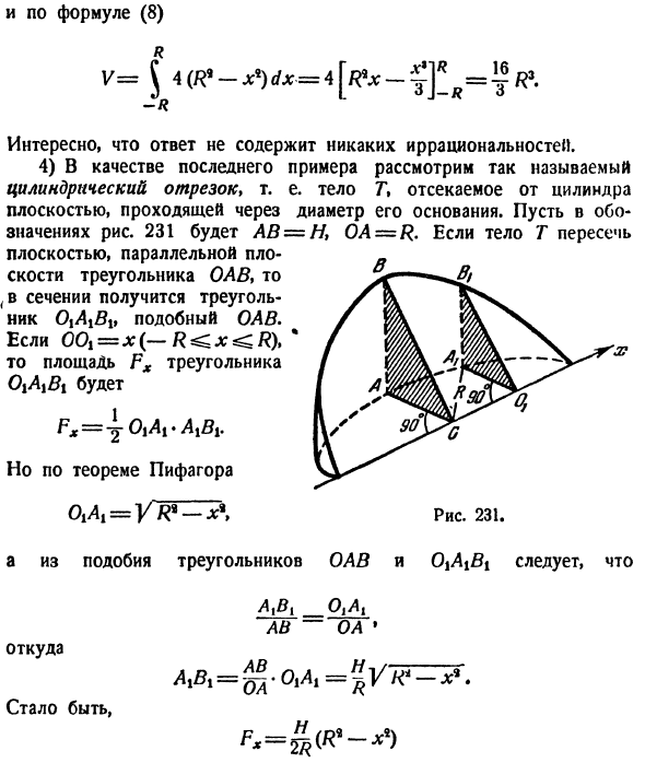 Геометрические приложения определенного интеграла