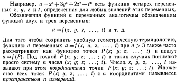 Функции нескольких переменных