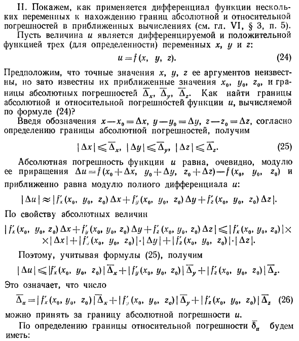 Полный дифференциал функции 