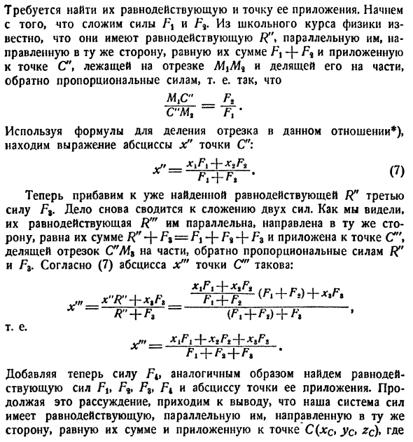 Механические применения определенного интеграла