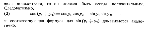 Аналитическая теория тригонометрических функций