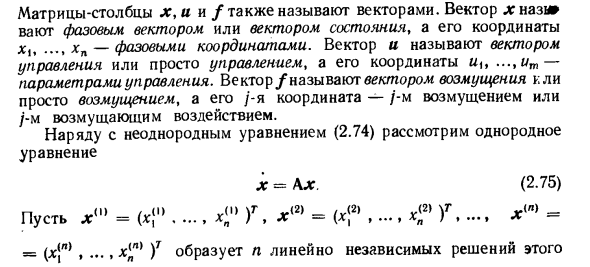 Многомерные стационарные линейные системы