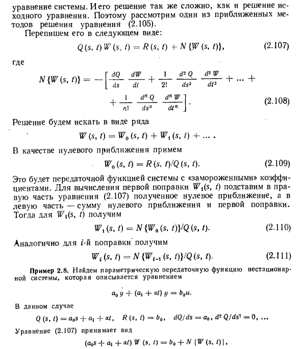 Нестационарные линейные системы