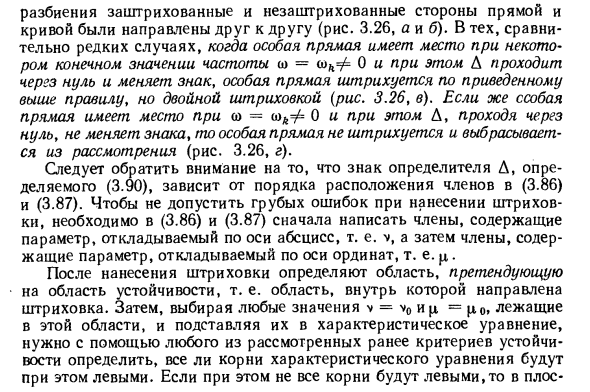 Построение областей устойчивости в плоскости параметров системы
