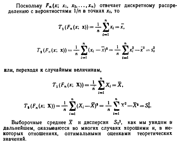 Эмпирическое распределение вероятностей 