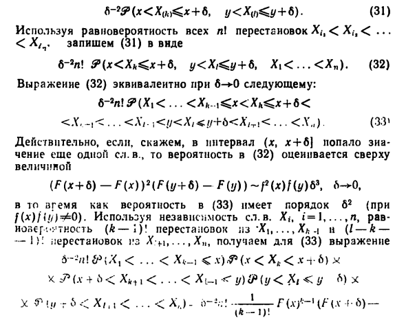 Порядковые статистики в задачах оценивания 