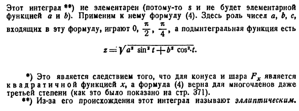 Приближенное вычисление определенных интегралов