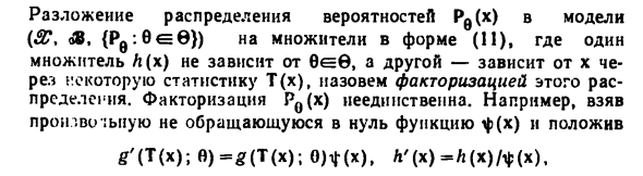 Достаточные статистики в дискретной модели 