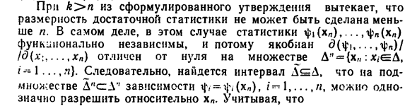 Экспоненциальные семейства, минимальная достаточность