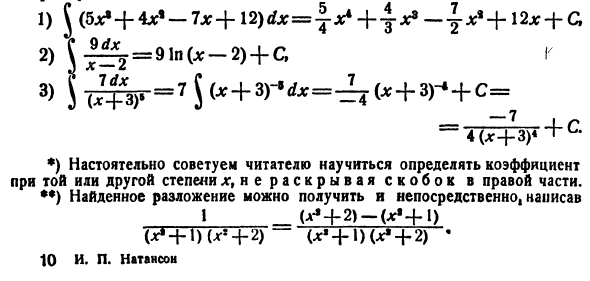 Интегрирование рациональных функций