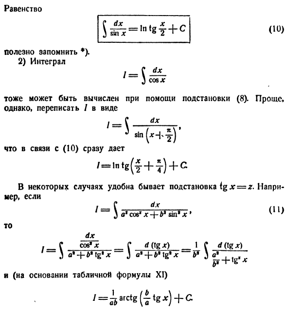 Интегрирование некоторых трансцендентных функций