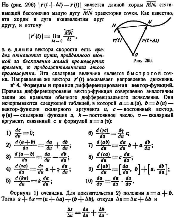 Переменные векторы. Вектор-функции и их дифференцирование