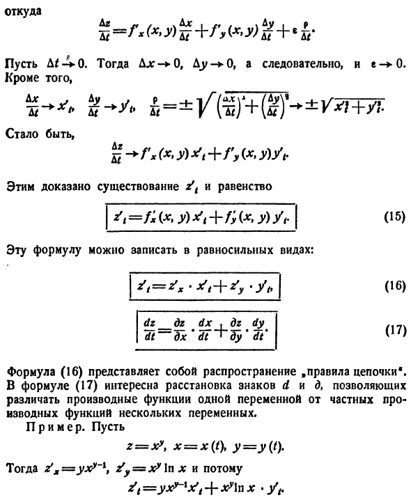 Производные функции нескольких переменных