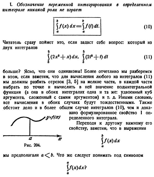 Определение и важнейшие свойства определенного интеграла