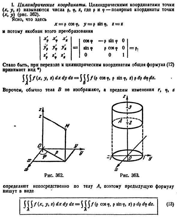 Тройной интеграл