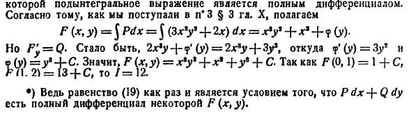 Криволинейные интегралы