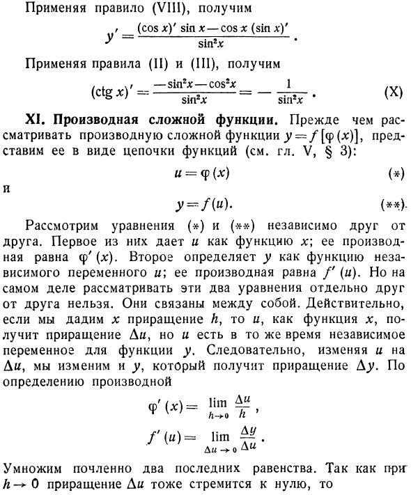 Правила вычисления производных