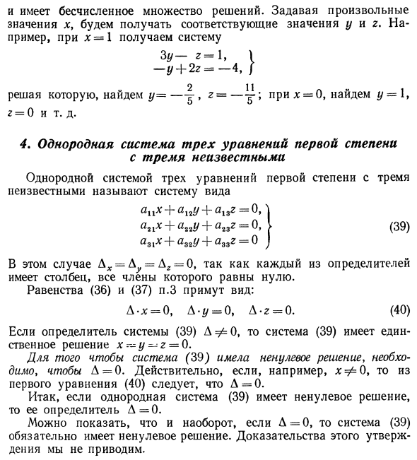 Системы уравнений первой степени