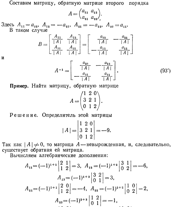 Матрицы и действия над ними