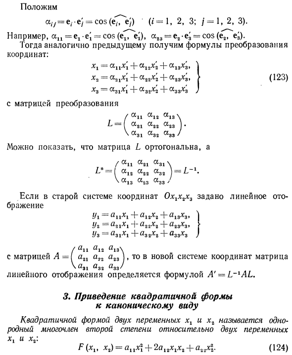 Линейные отображения