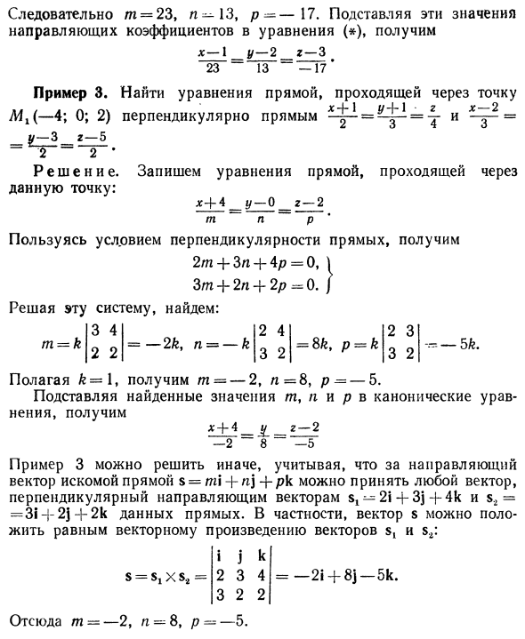 Прямая в пространстве