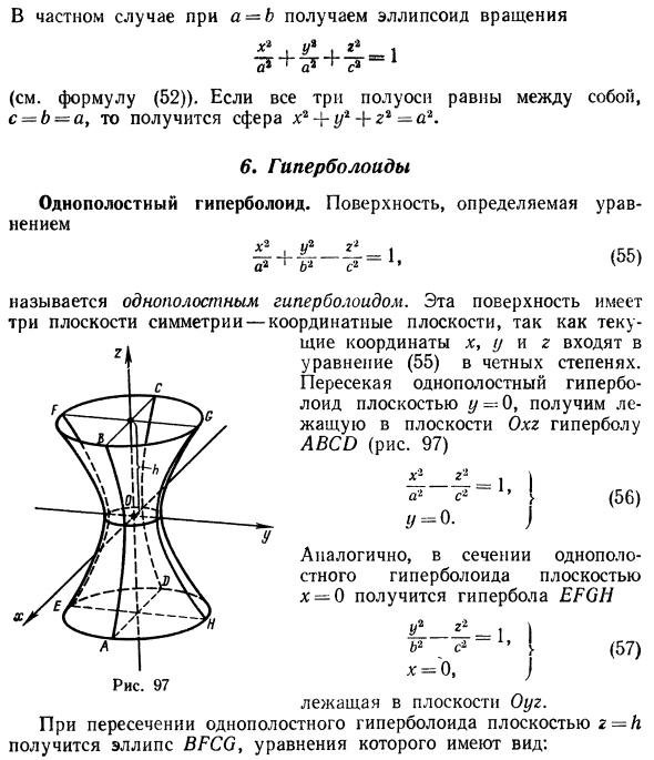 Поверхности второго порядка