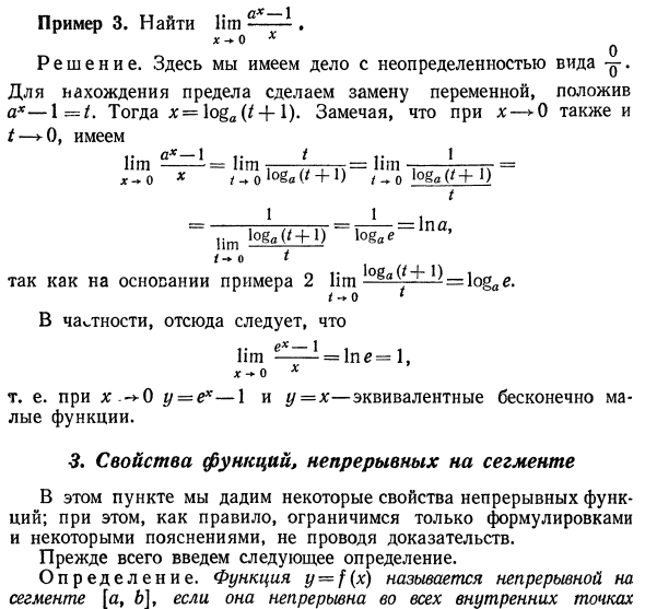 Непрерывные функции